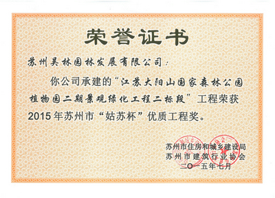 2015年蘇州市“姑蘇杯”優質工程獎